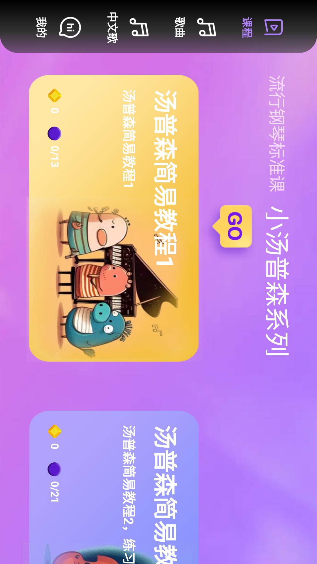 弹弹钢琴app截图