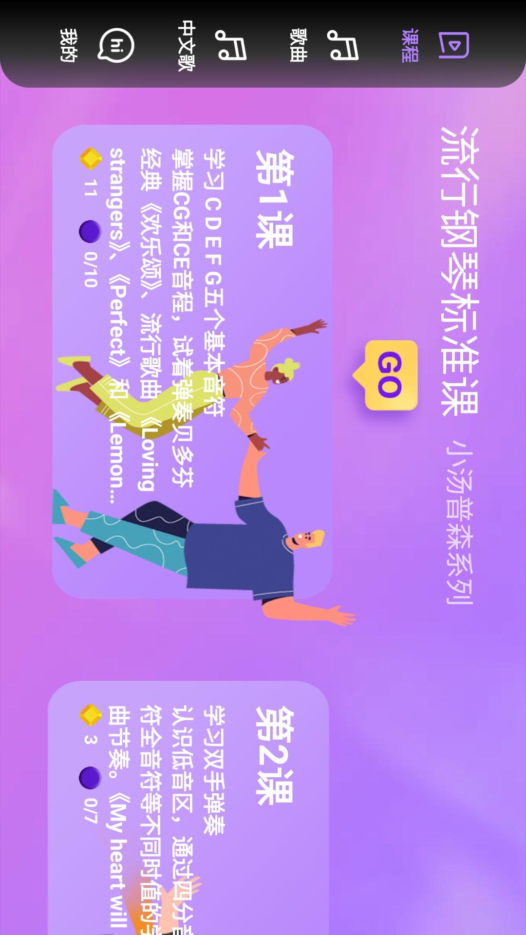 弹弹钢琴app截图