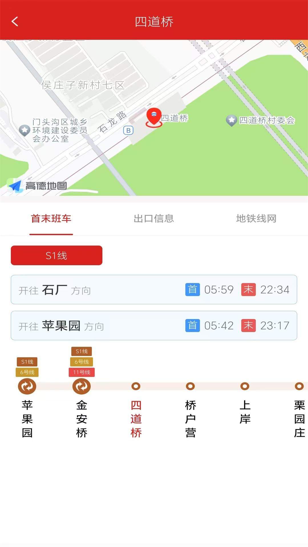 地铁行下载介绍图