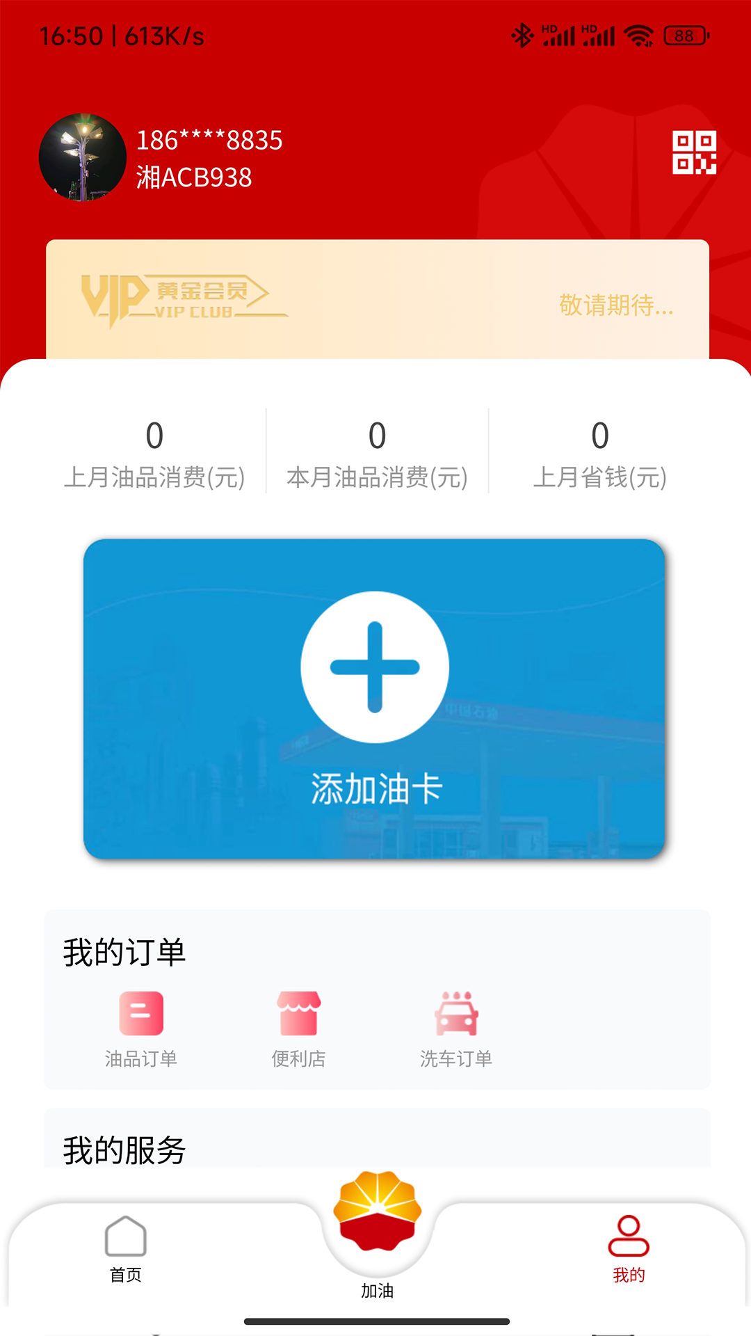 DT加油下载介绍图