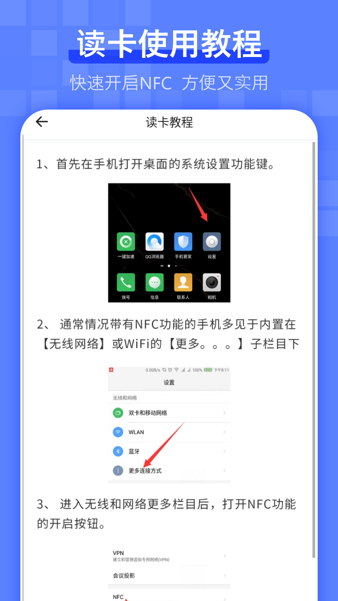 电梯卡app截图