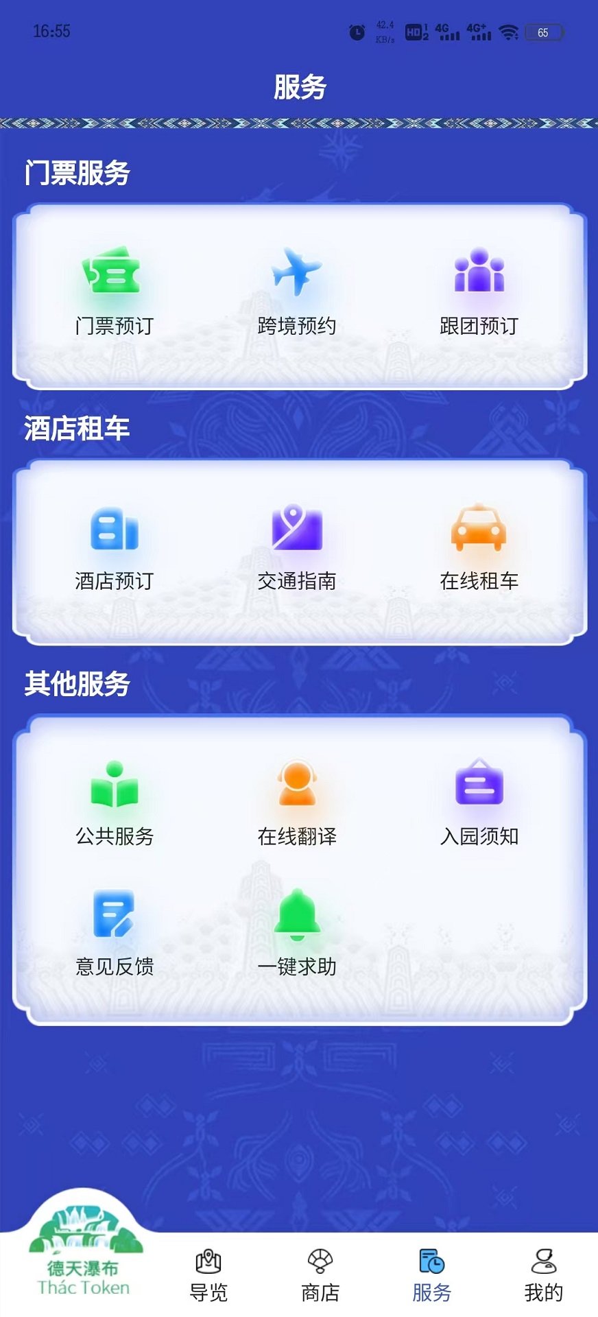 德天跨国瀑布app截图