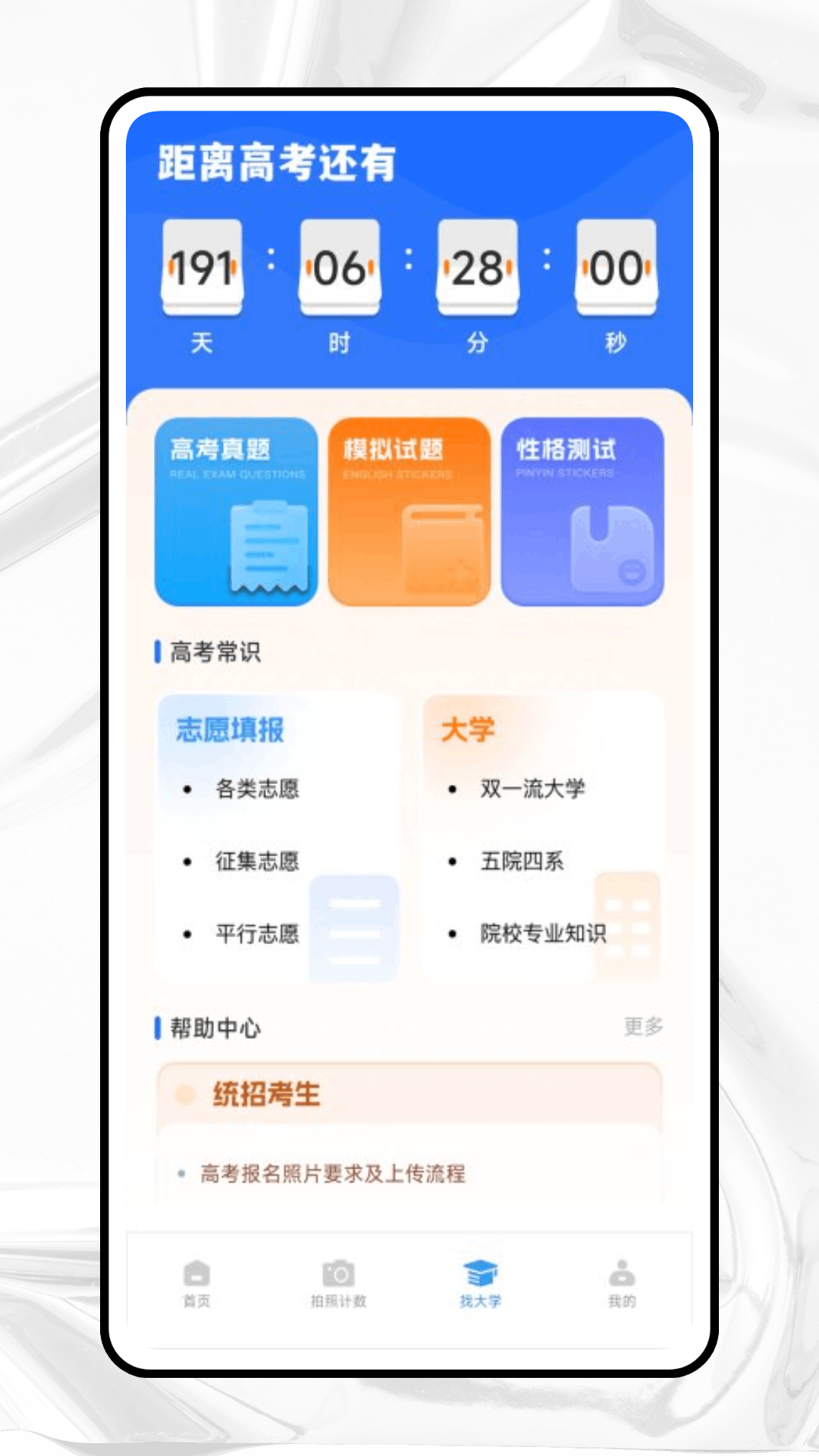 答题卡助手app截图