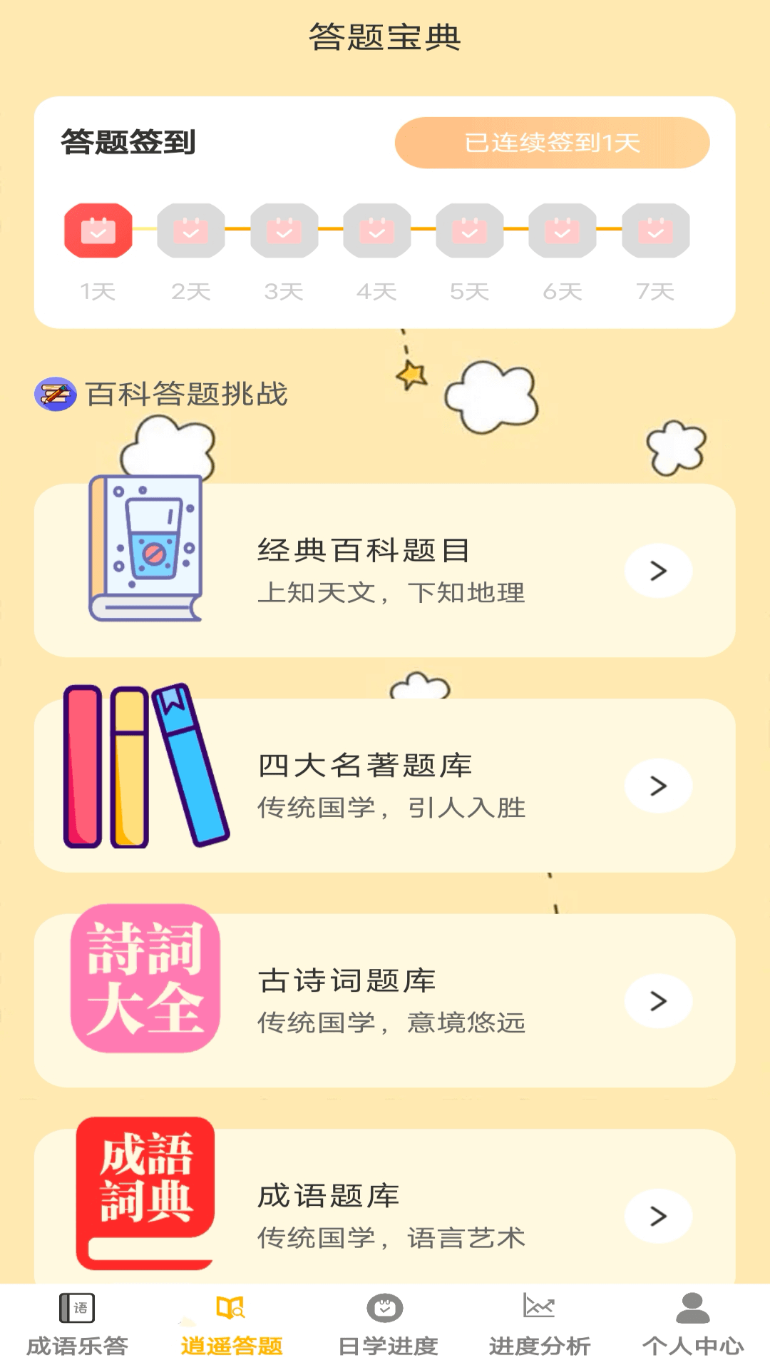 答题乐逍遥app截图