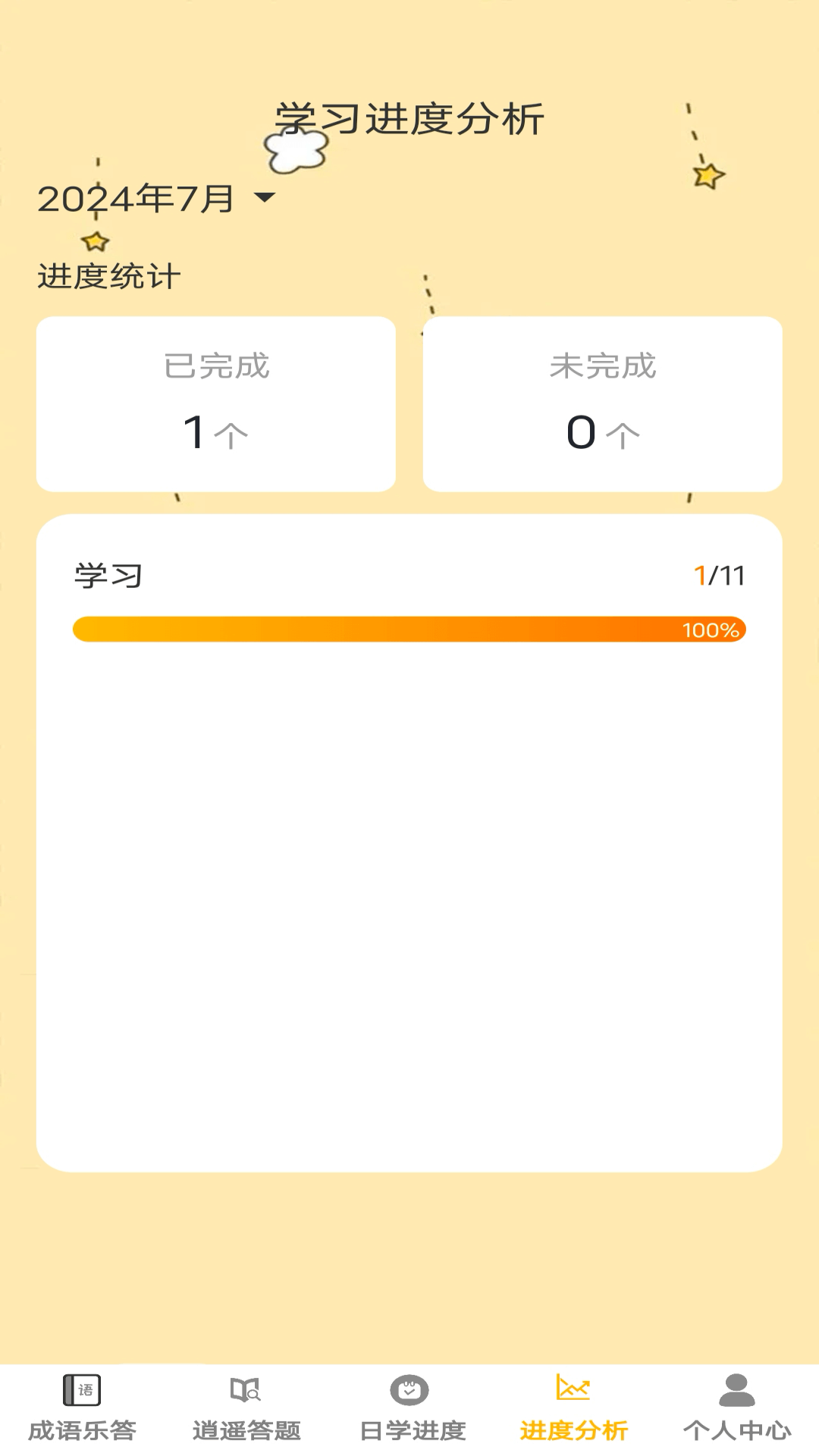 答题乐逍遥app截图