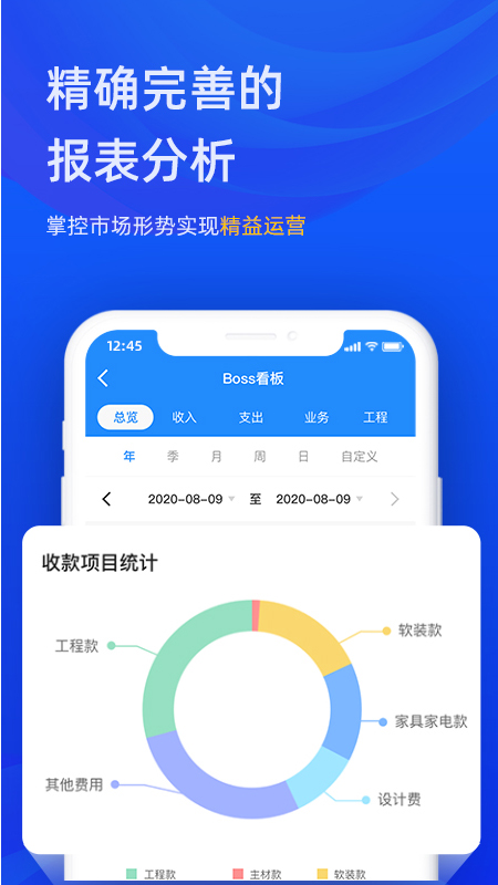 东途PMS下载介绍图