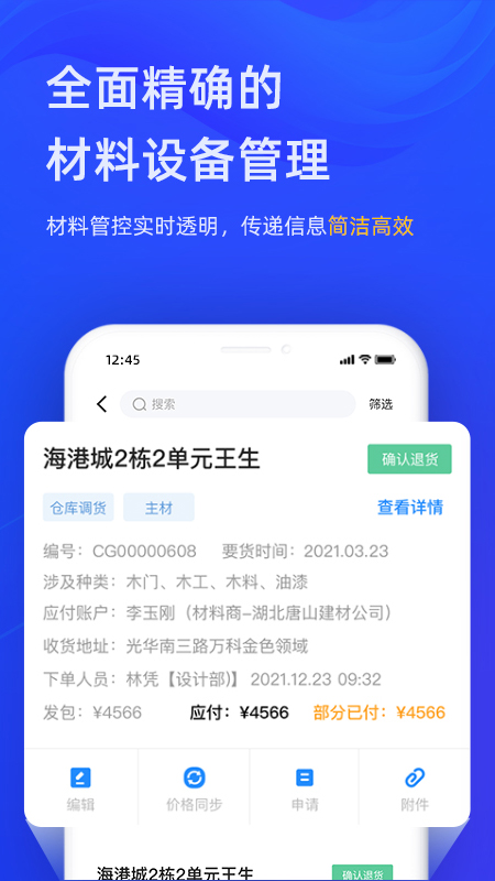 东途PMSapp截图