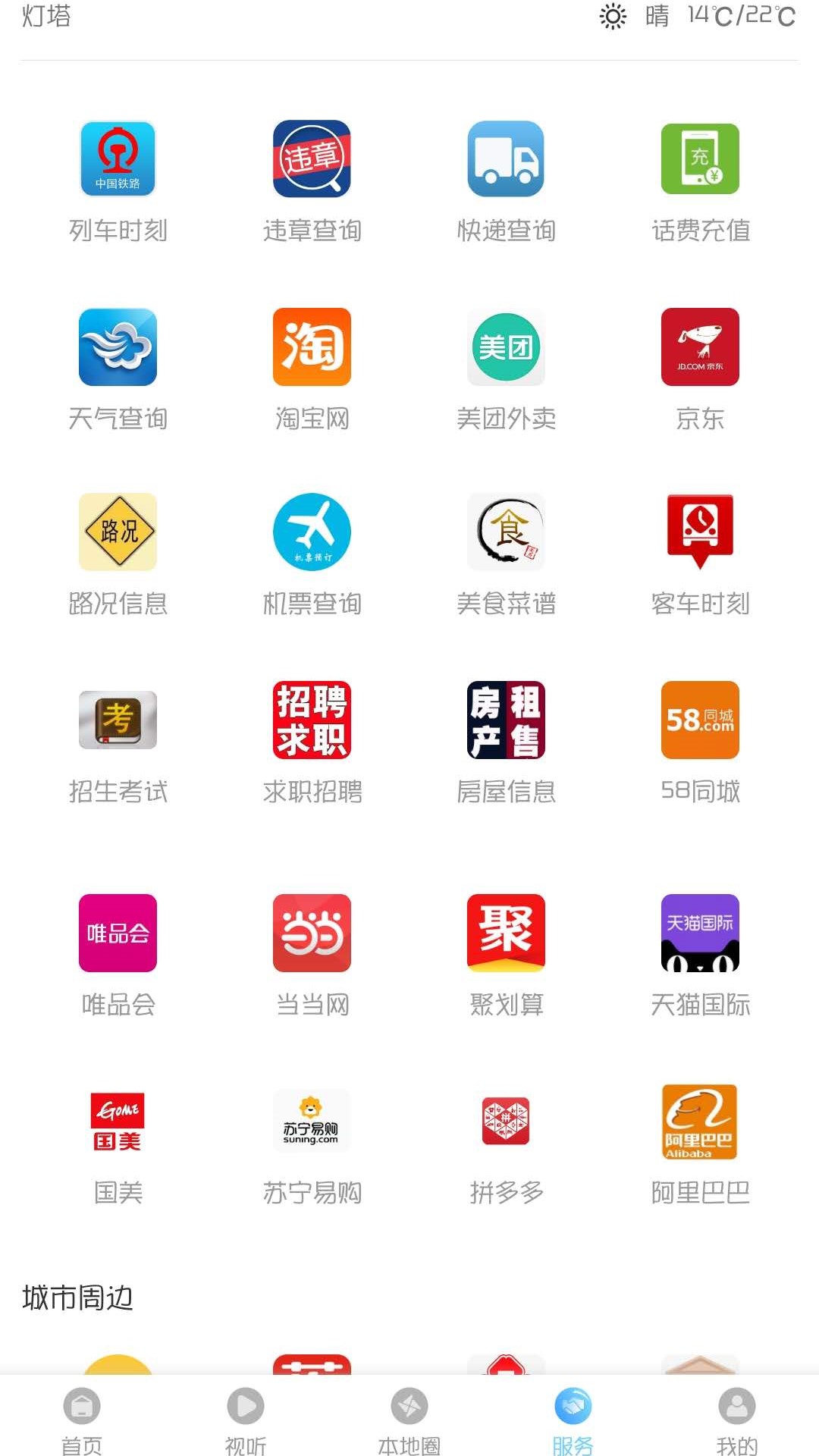 灯塔融媒app截图