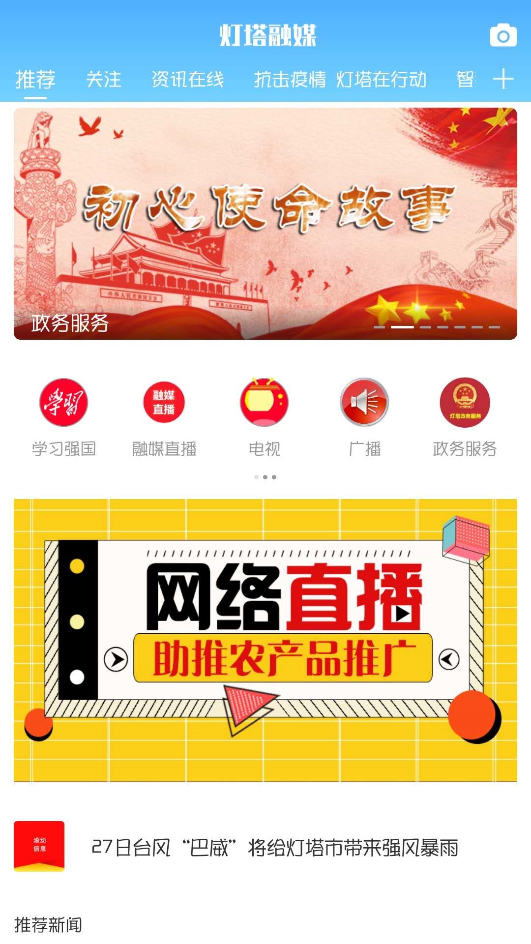 灯塔融媒app截图