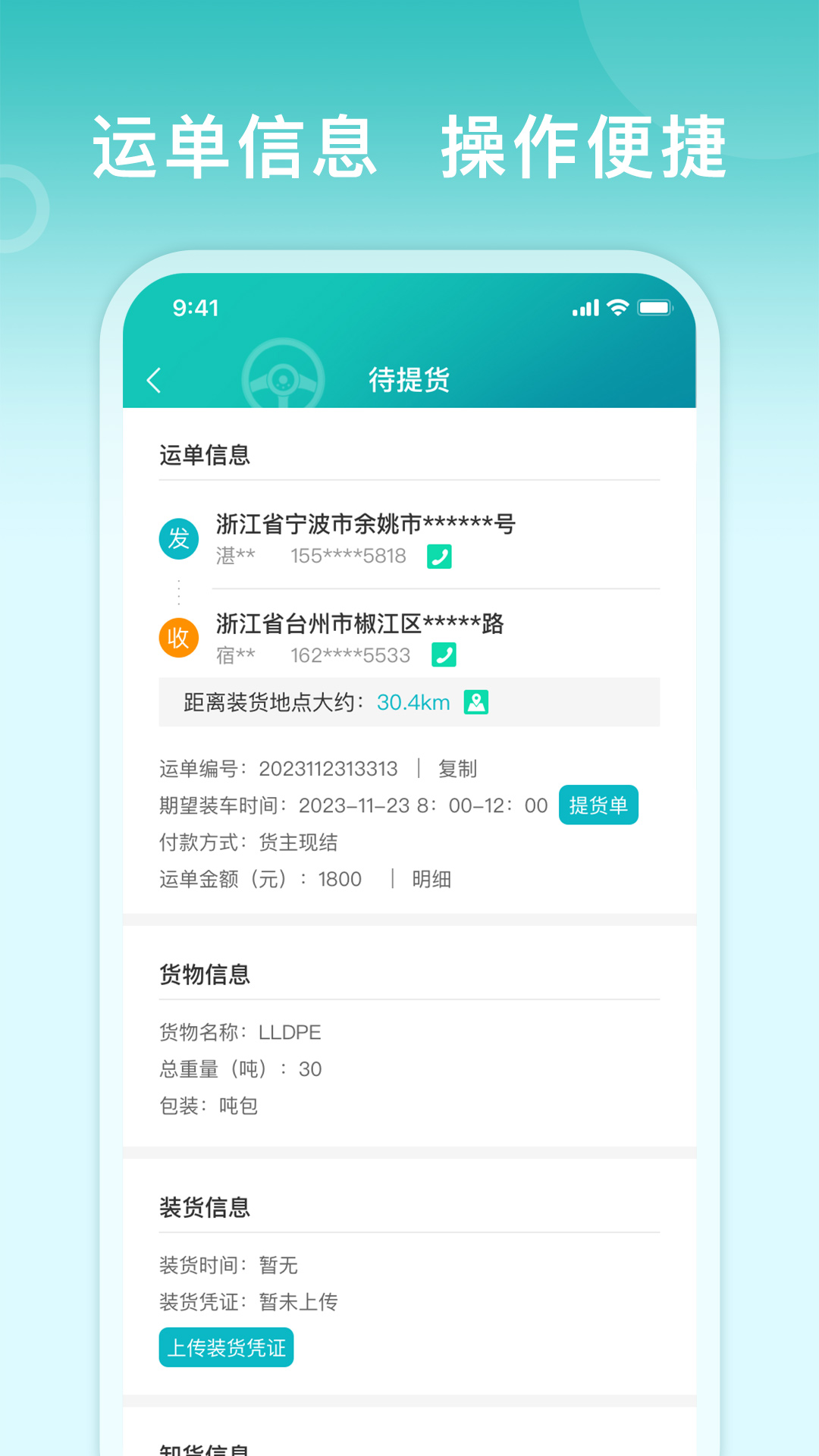 滴途司机版app截图