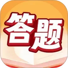 答题万福 v1.0.8