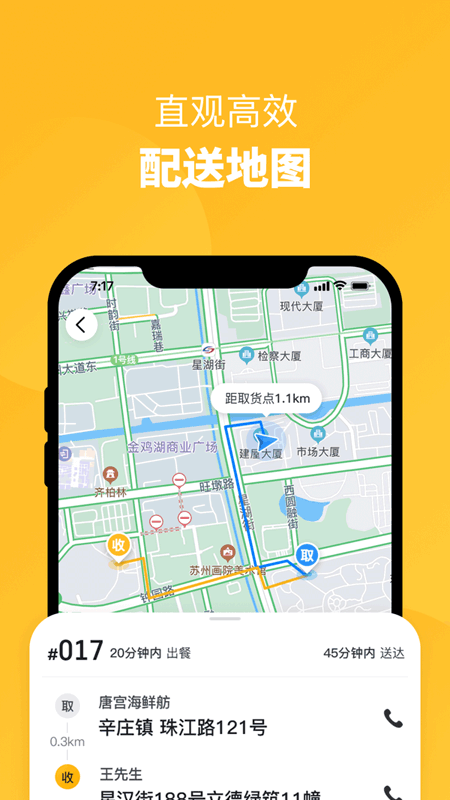 地铁外卖员app截图