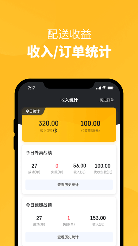 地铁外卖员app截图