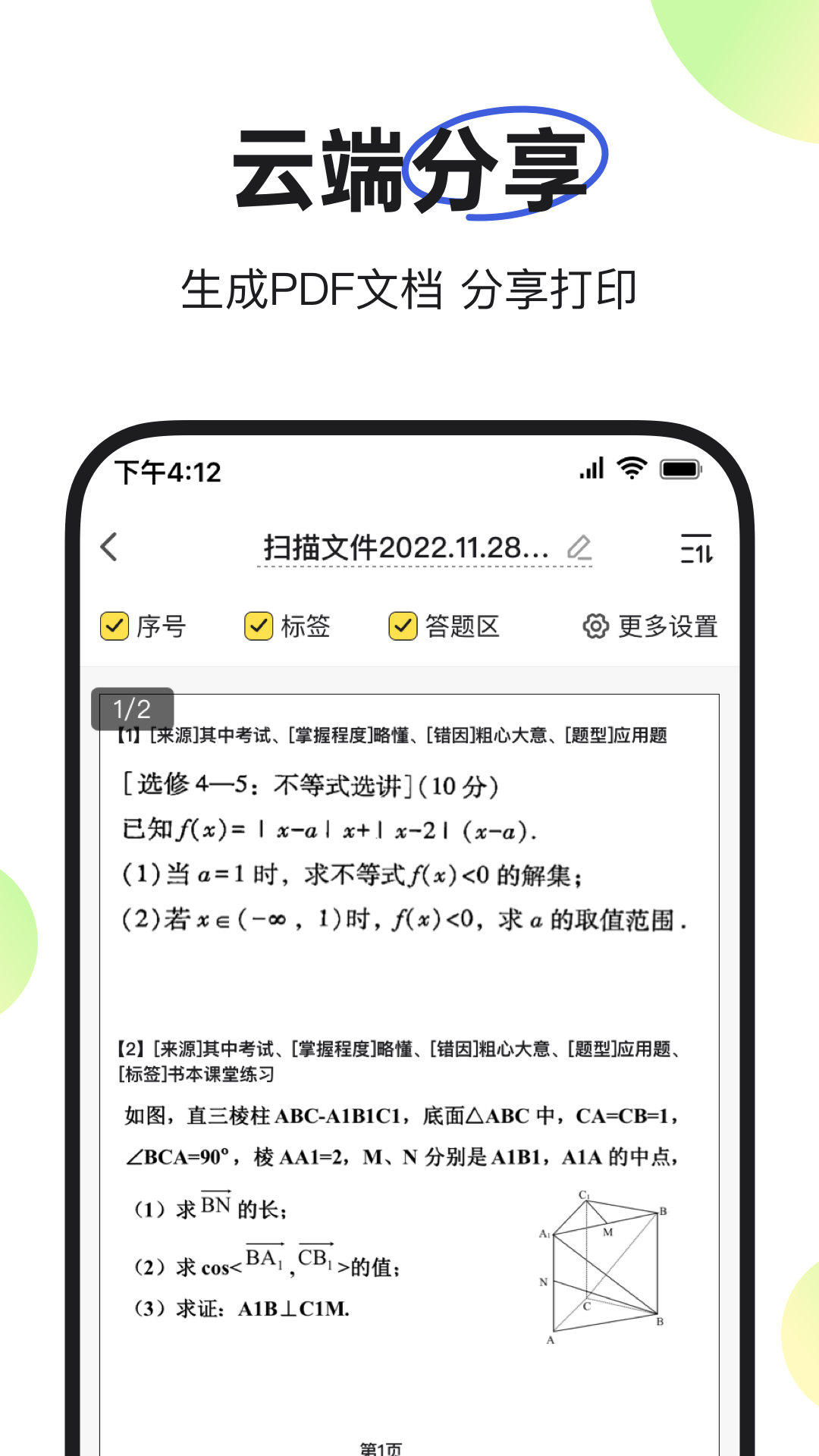 度同学app截图