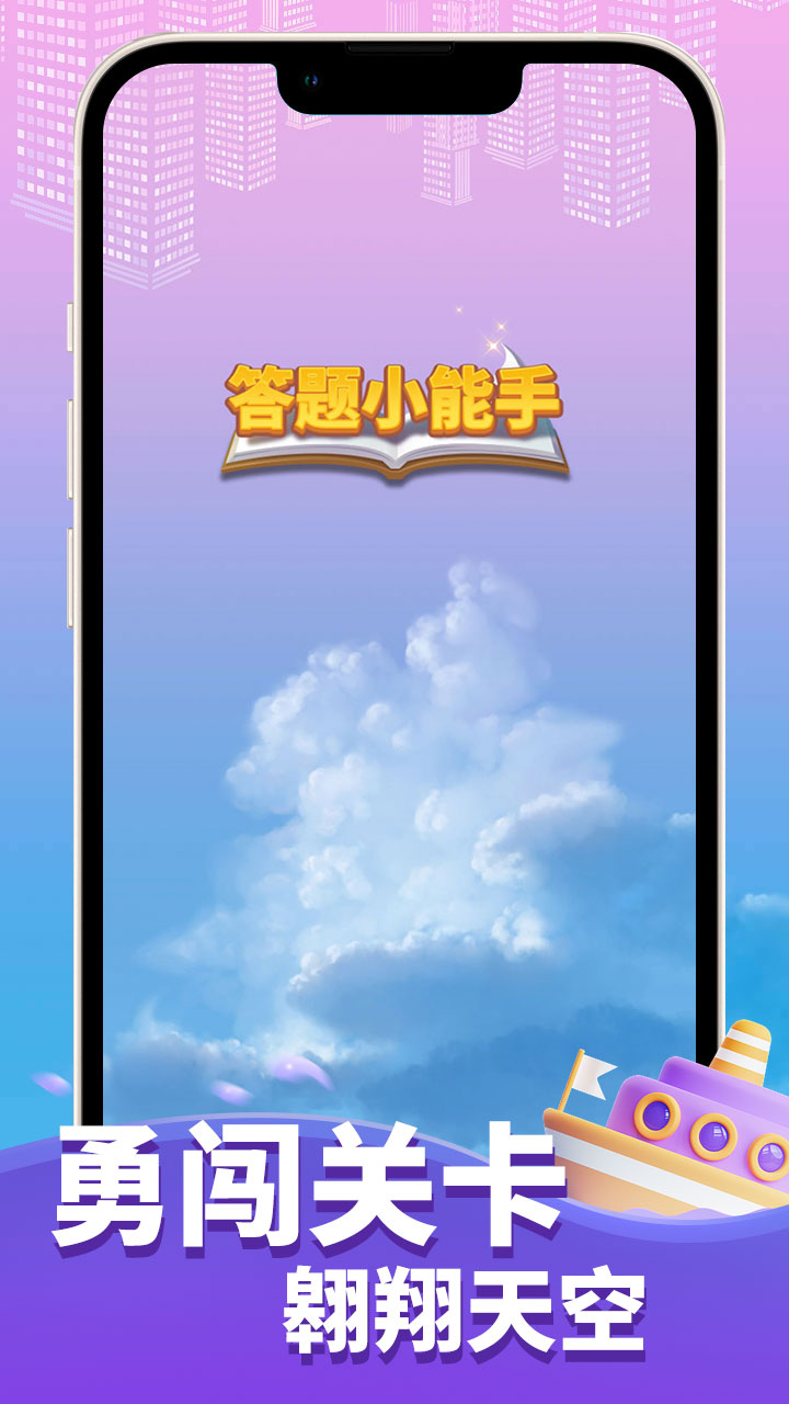 答题小能手app截图