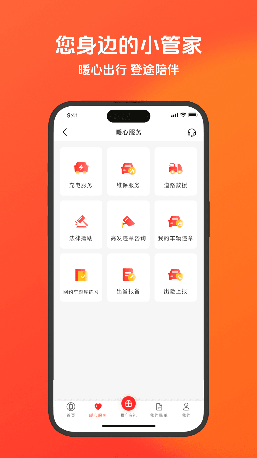 登途有车app截图