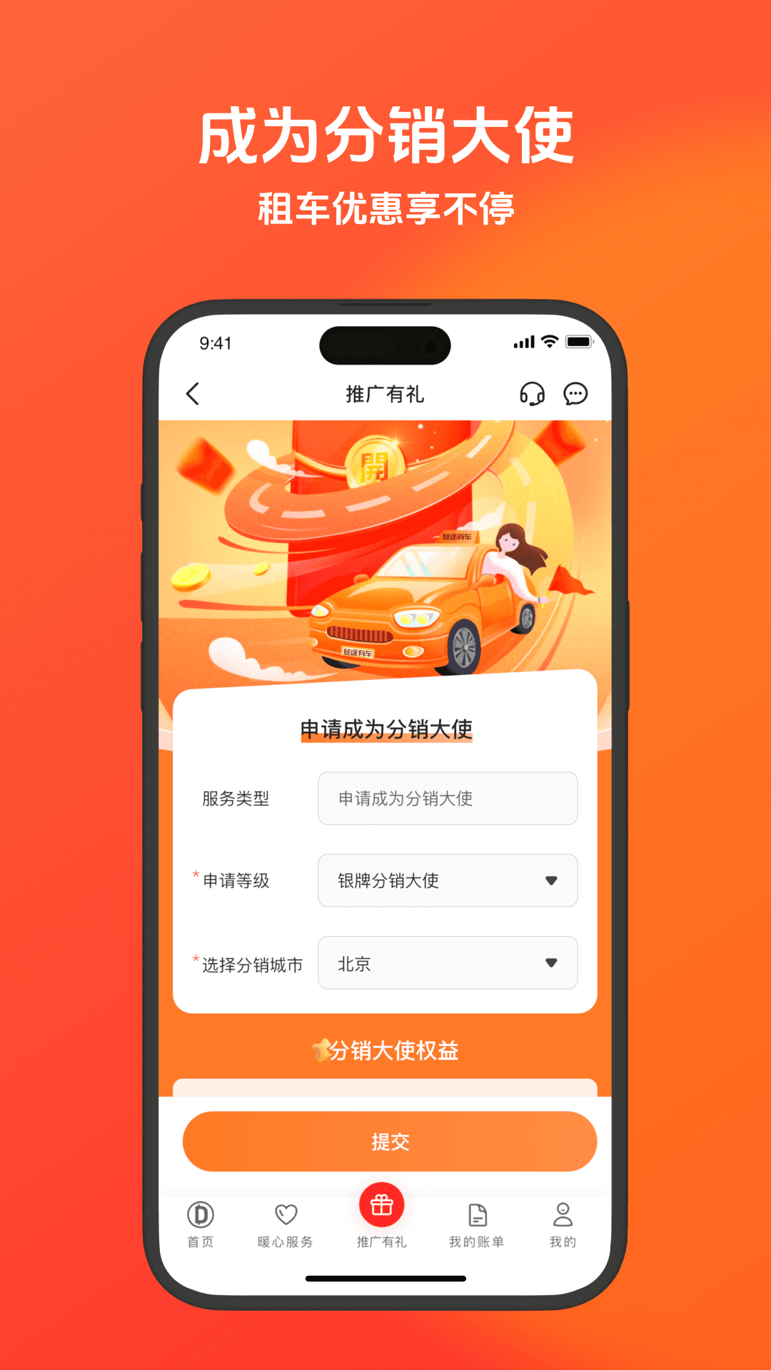 登途有车app截图