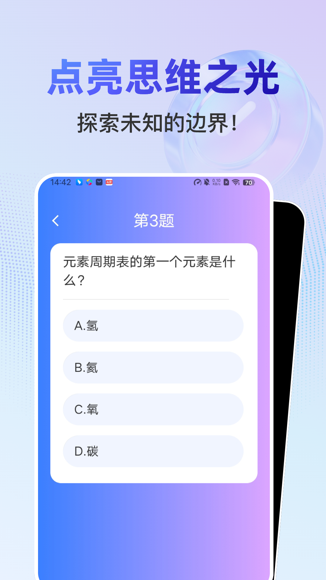 答题有妙招app截图