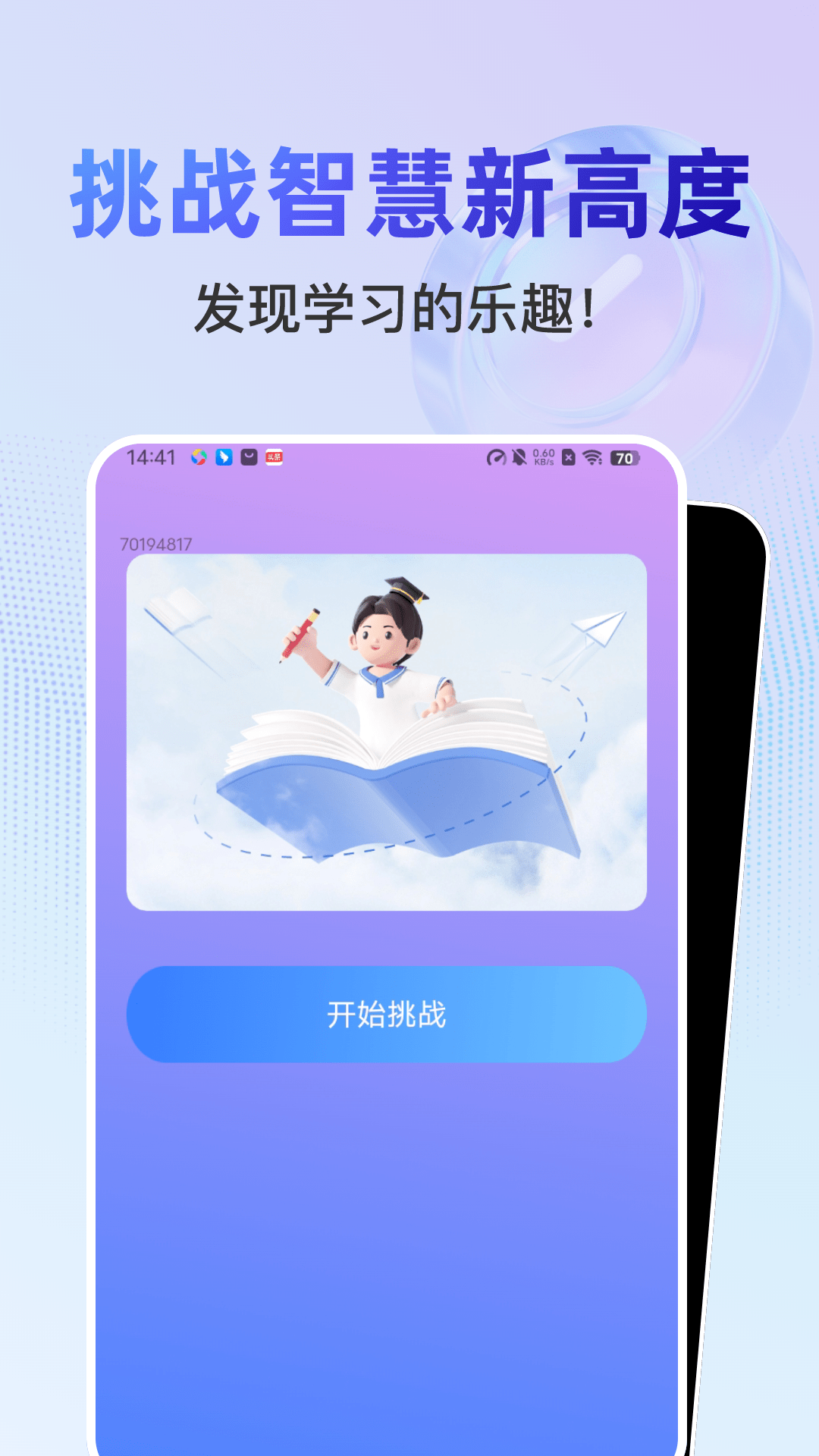 答题有妙招app截图