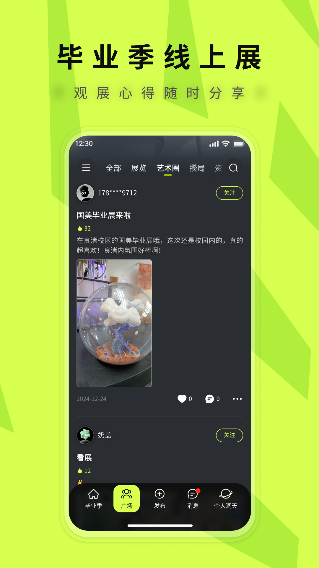 洞天艺术app截图