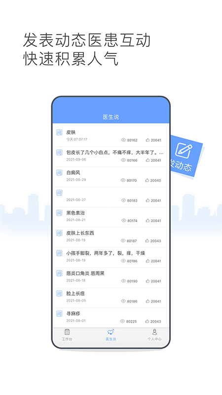 灯塔医生医生端app截图