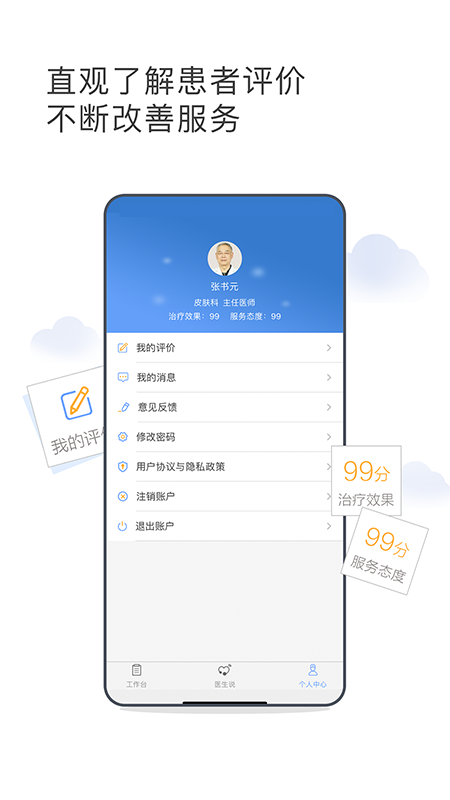 灯塔医生医生端app截图