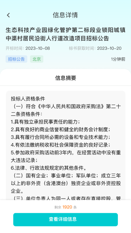 谛听招标下载介绍图