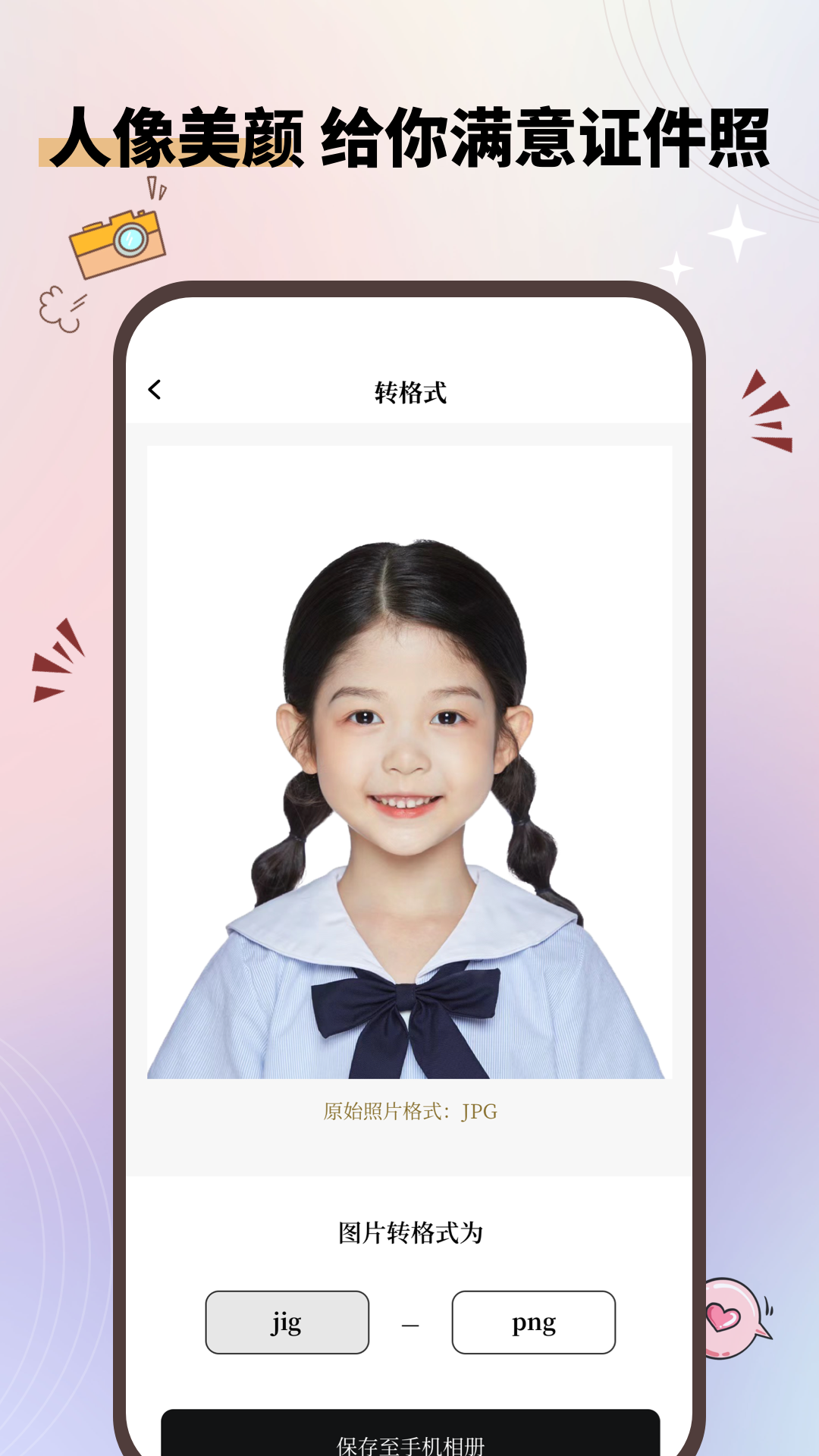 大头证件照app截图