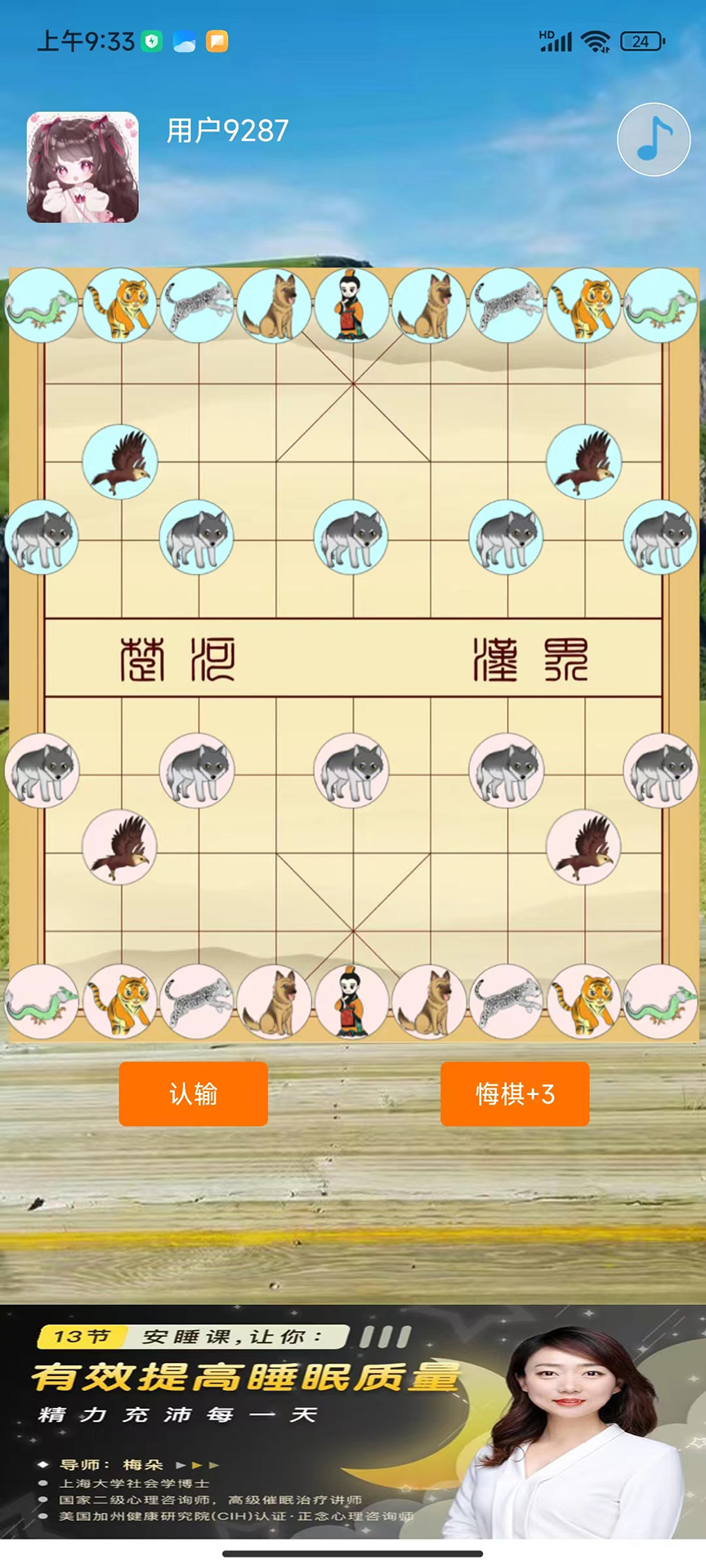 动物版象棋（盺珦棋）app截图