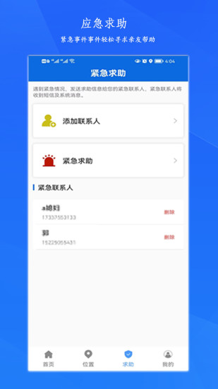 定位轨迹app截图