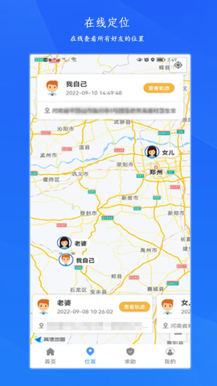 定位轨迹app截图