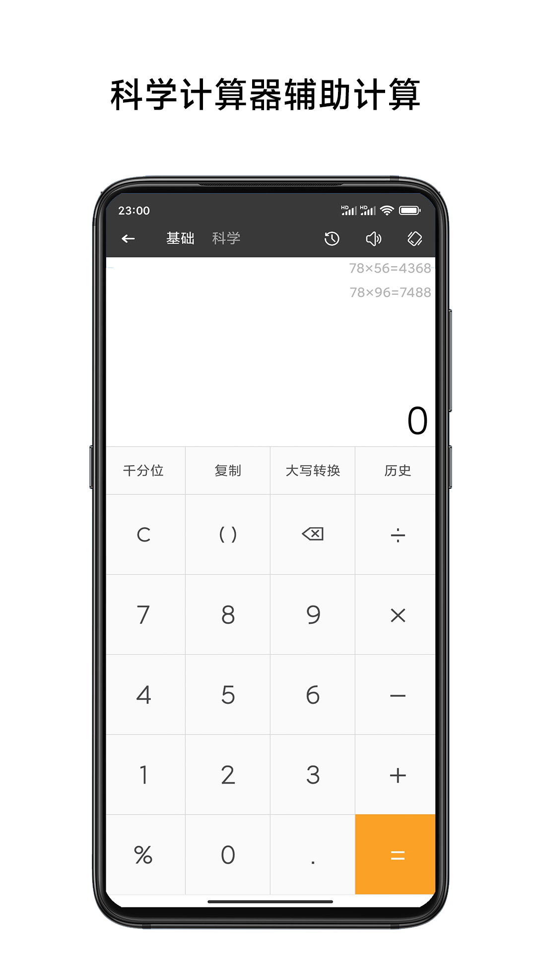 单位换算计算器app截图