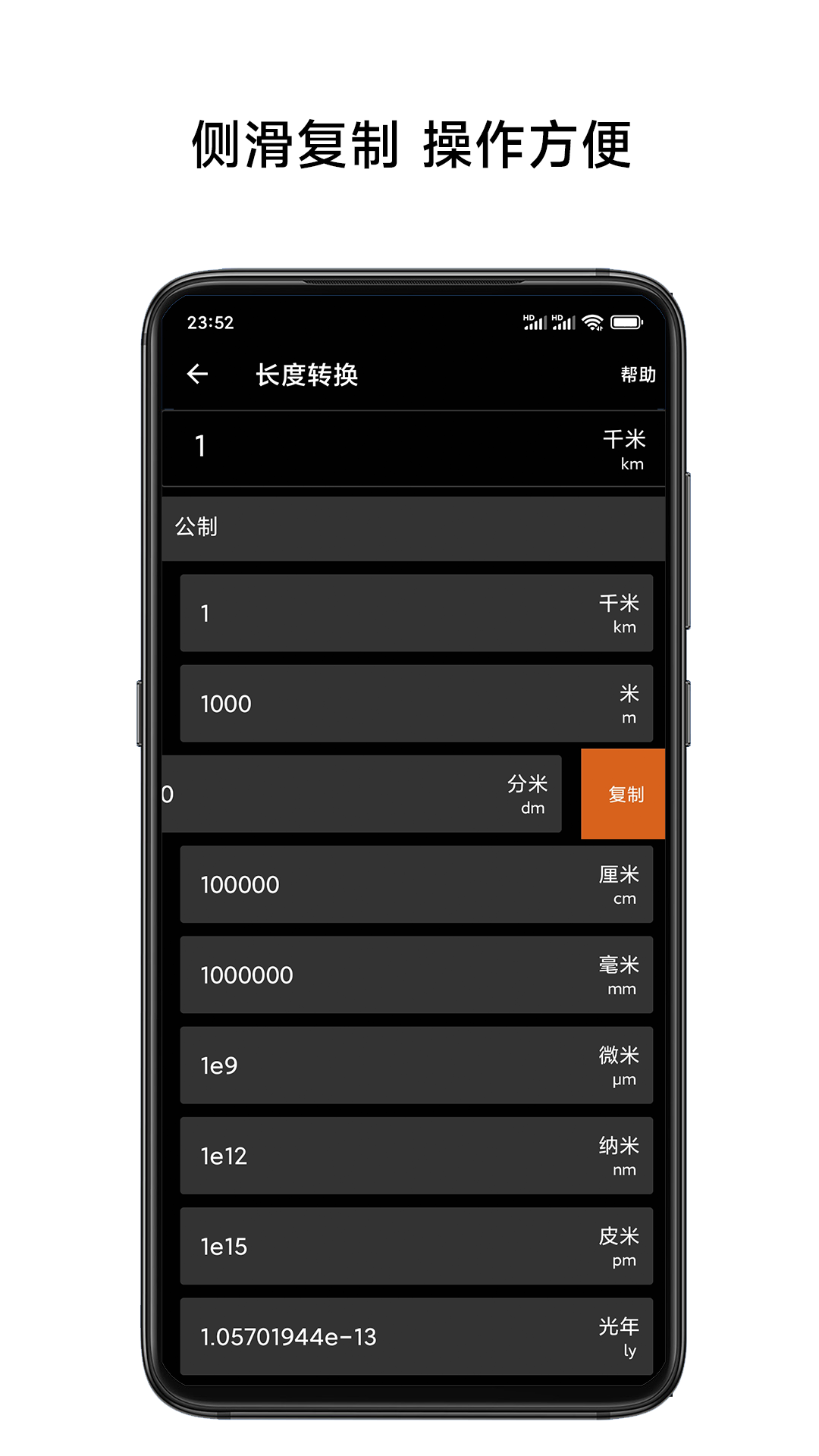 单位换算计算器app截图