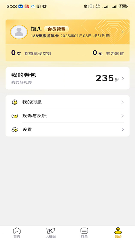 大玩卡app截图