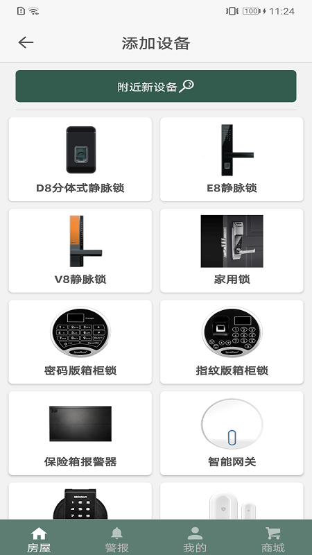 东屋世安app截图