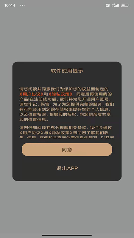 定位通app截图