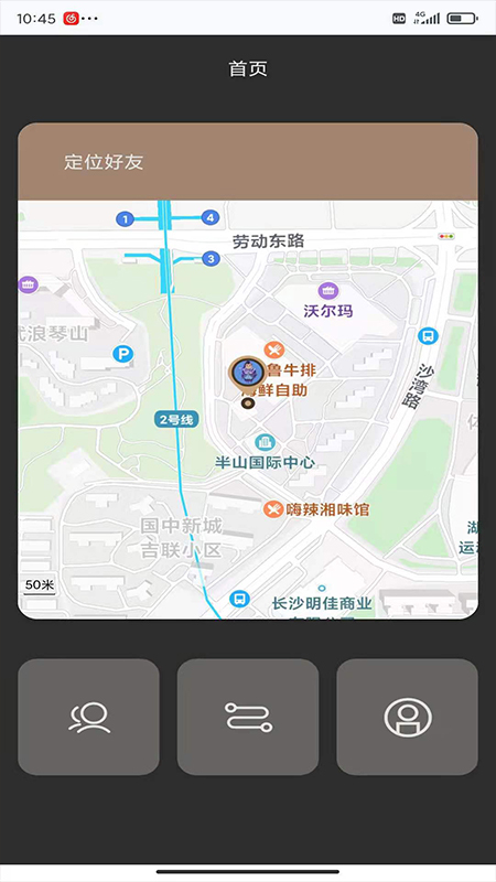 定位通app截图