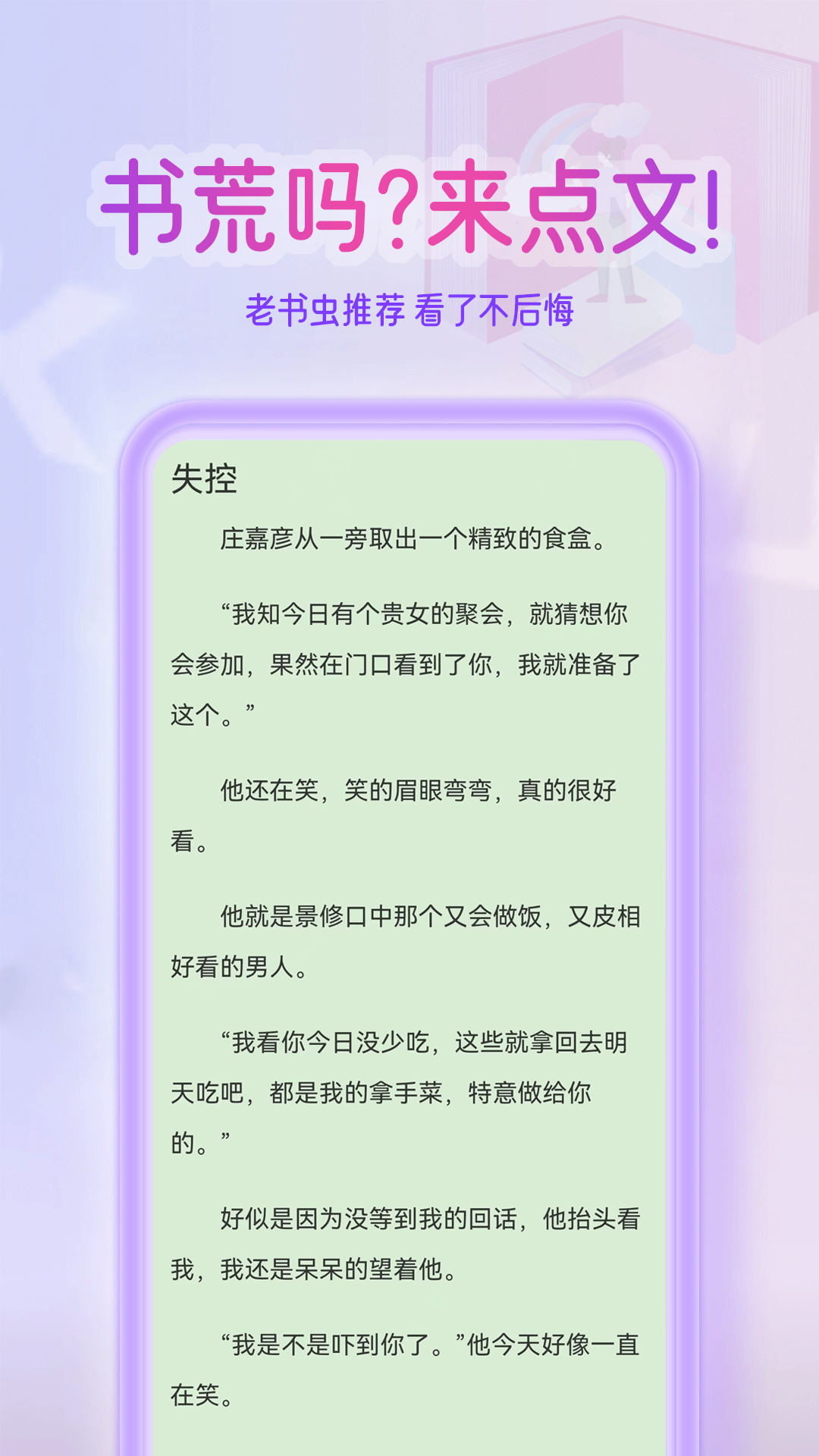 点文小说下载介绍图