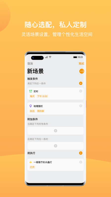 迪惟智能app截图