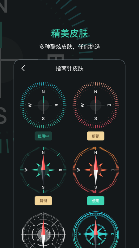 定位指南针下载介绍图