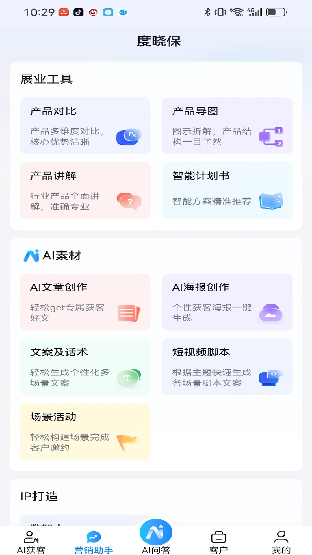 度晓保app截图