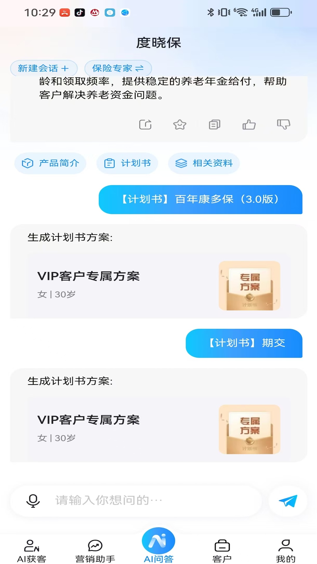 度晓保app截图