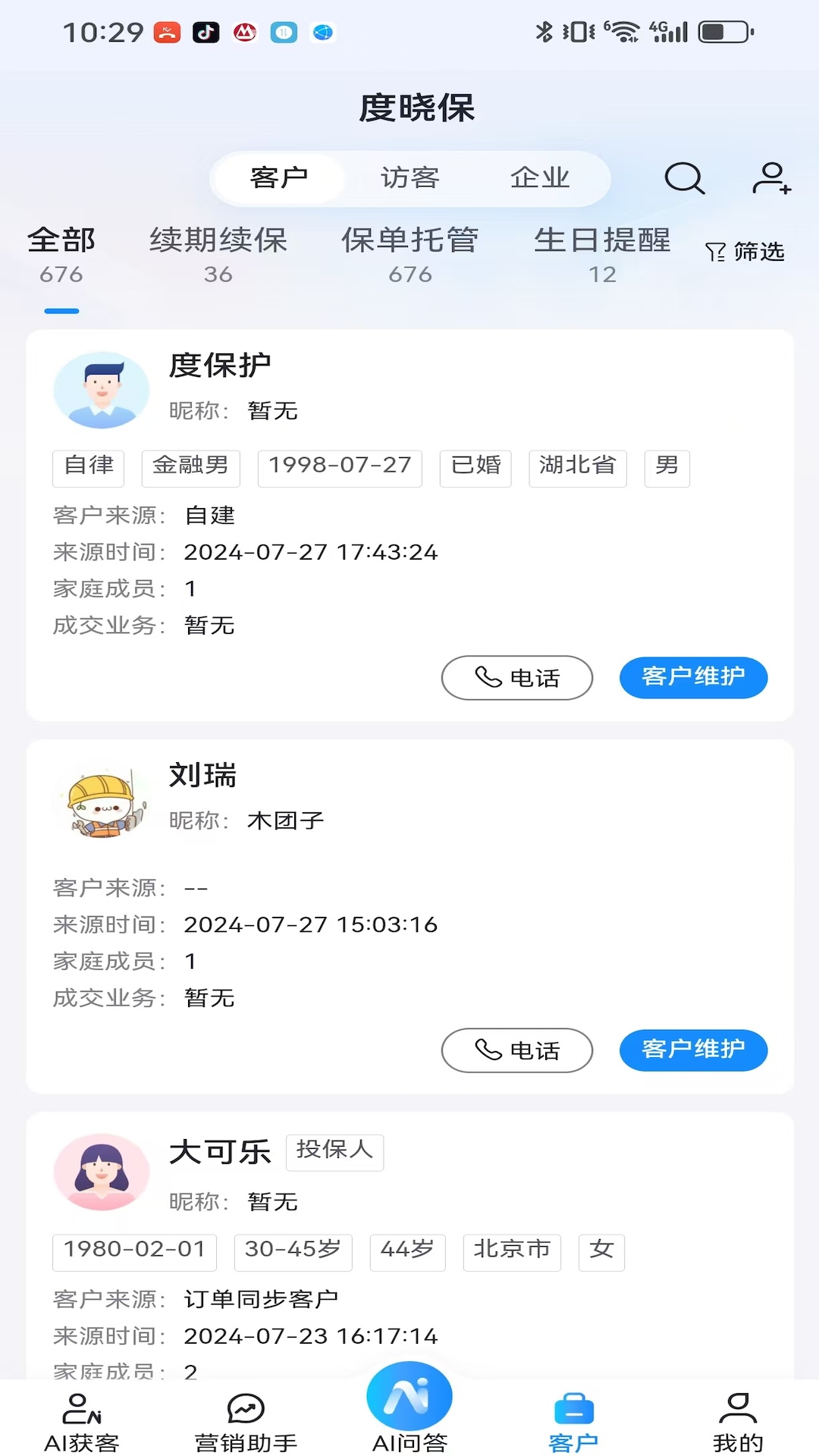 度晓保app截图