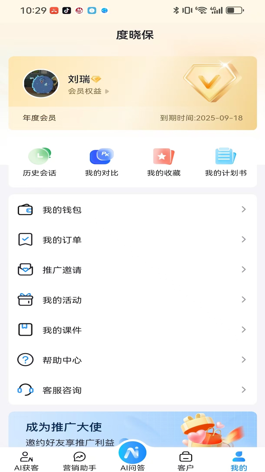 度晓保app截图