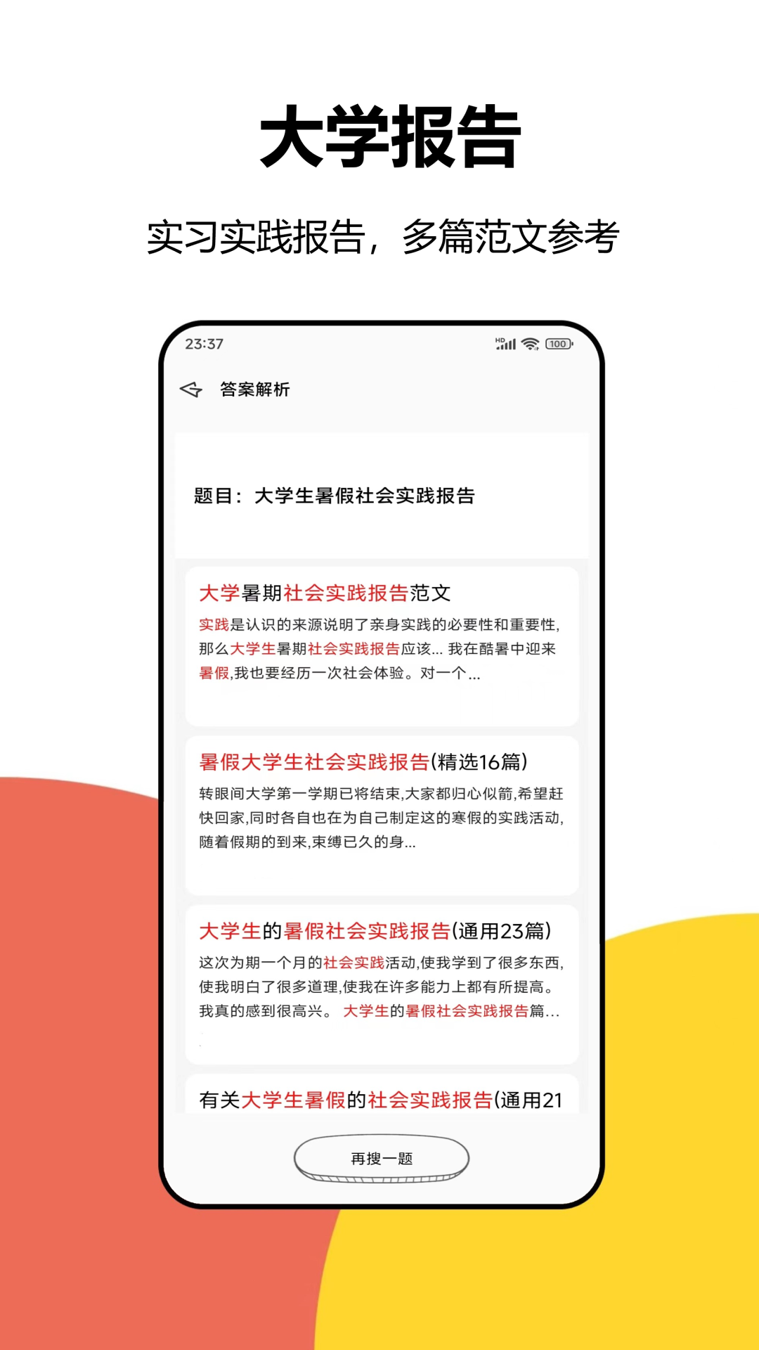 大学答案app截图