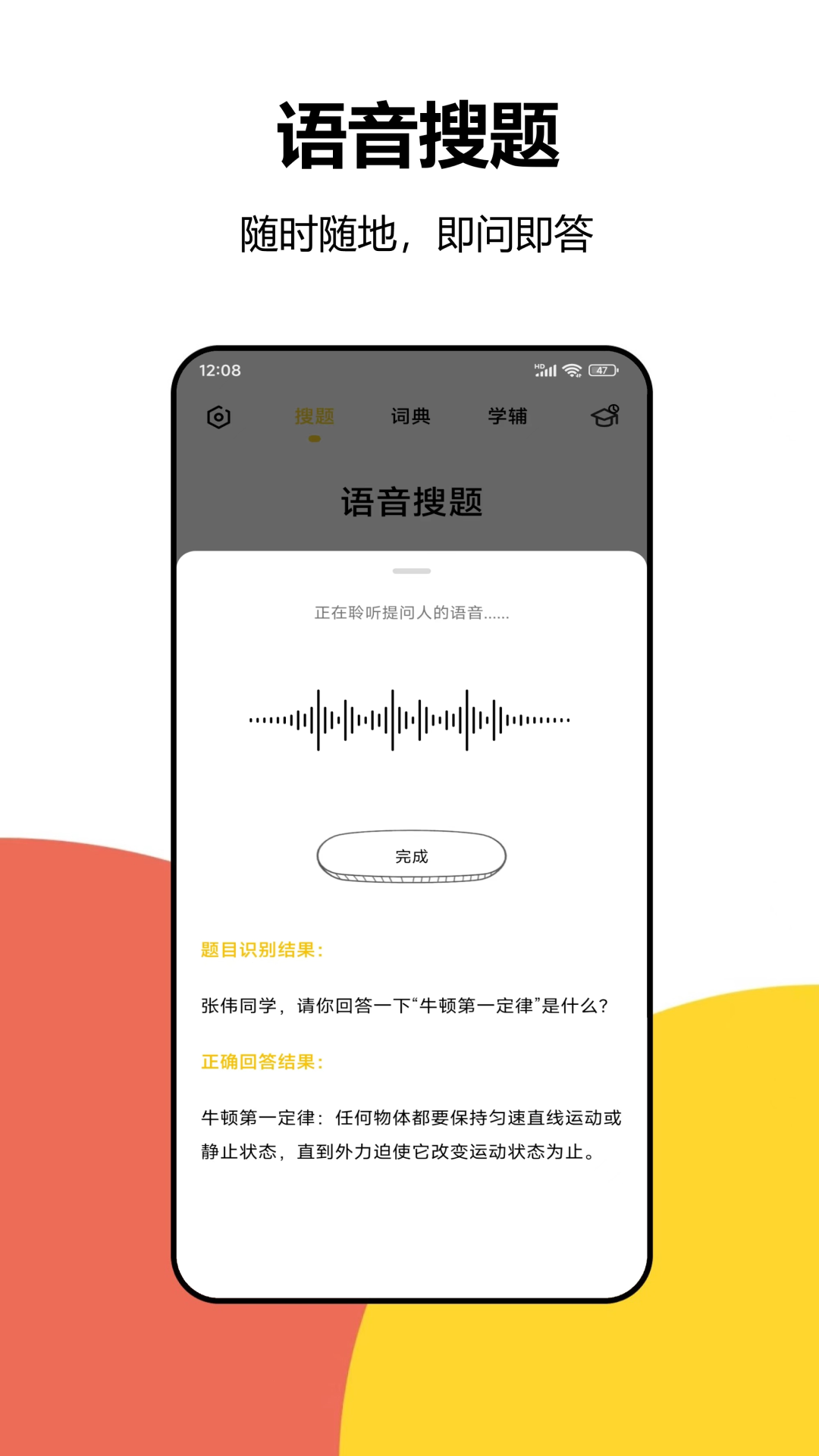 大学答案app截图