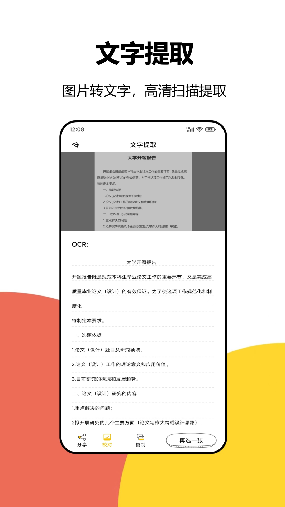 大学答案app截图