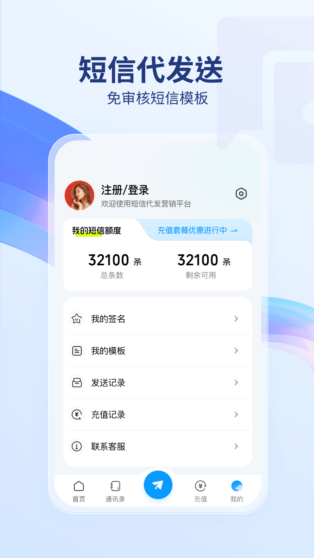 短信代发送下载介绍图