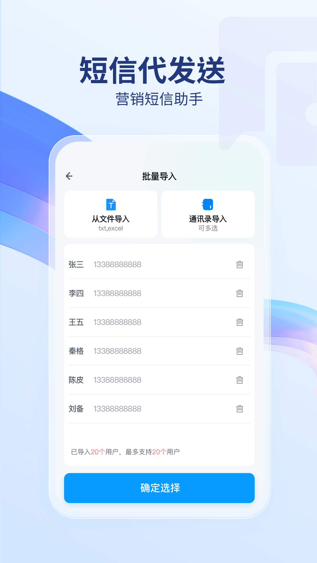 短信代发送app截图