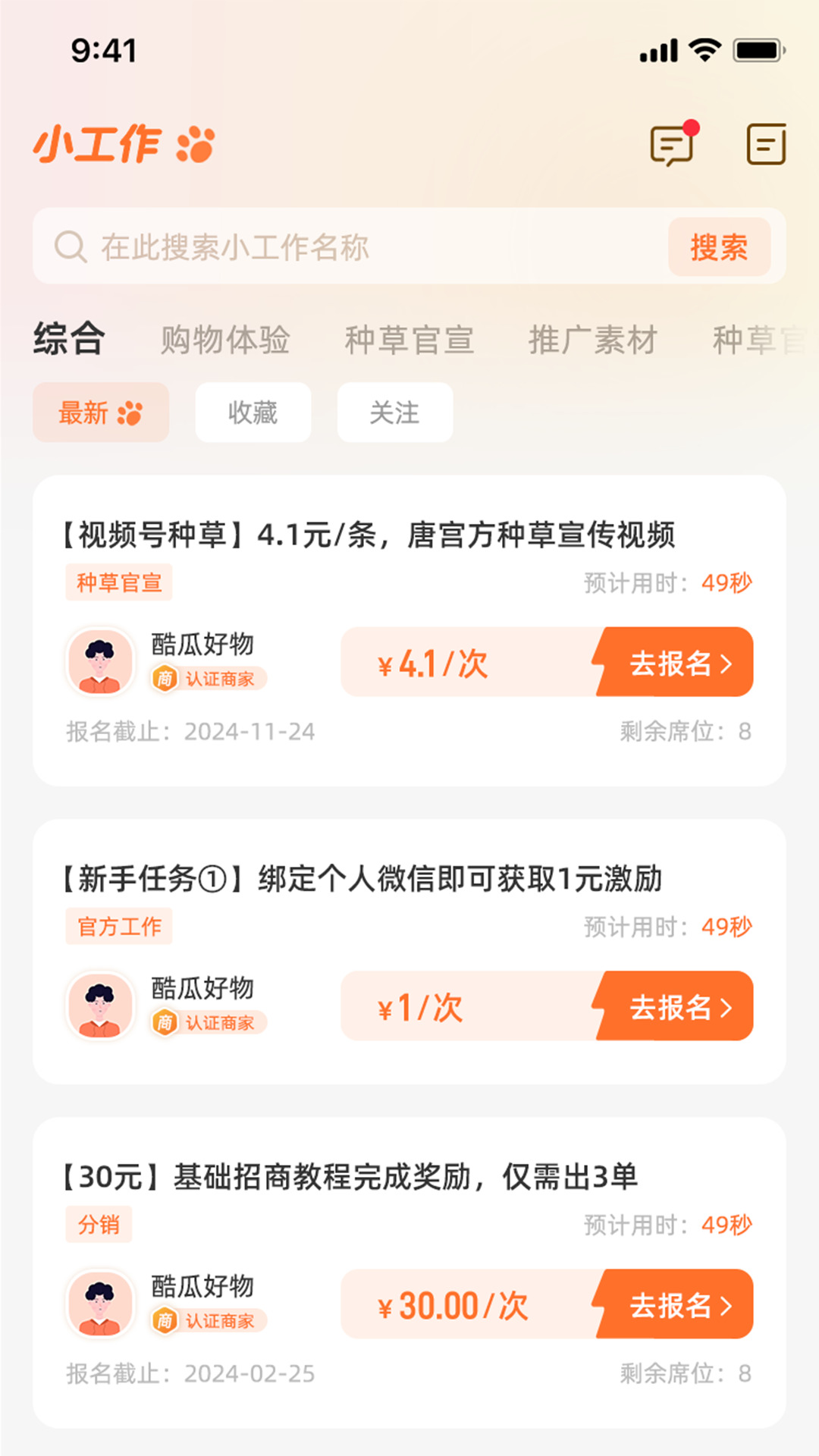 打小工app截图